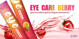 Eye Care Berry อาหารเสสริมบำรุงสายตาในรูปแบบผงกรอกปาก