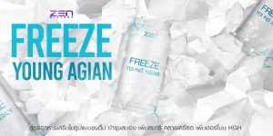 สูตรอาหารเสริม freeze young agian สำหรับผู้ชาย-หญิง